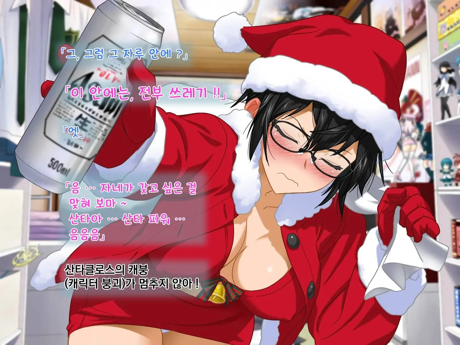 Aniya-San Change! -Aniya-San No Christmas - | 아니야 씨 체인지! -아니야 씨의 크리스마스-